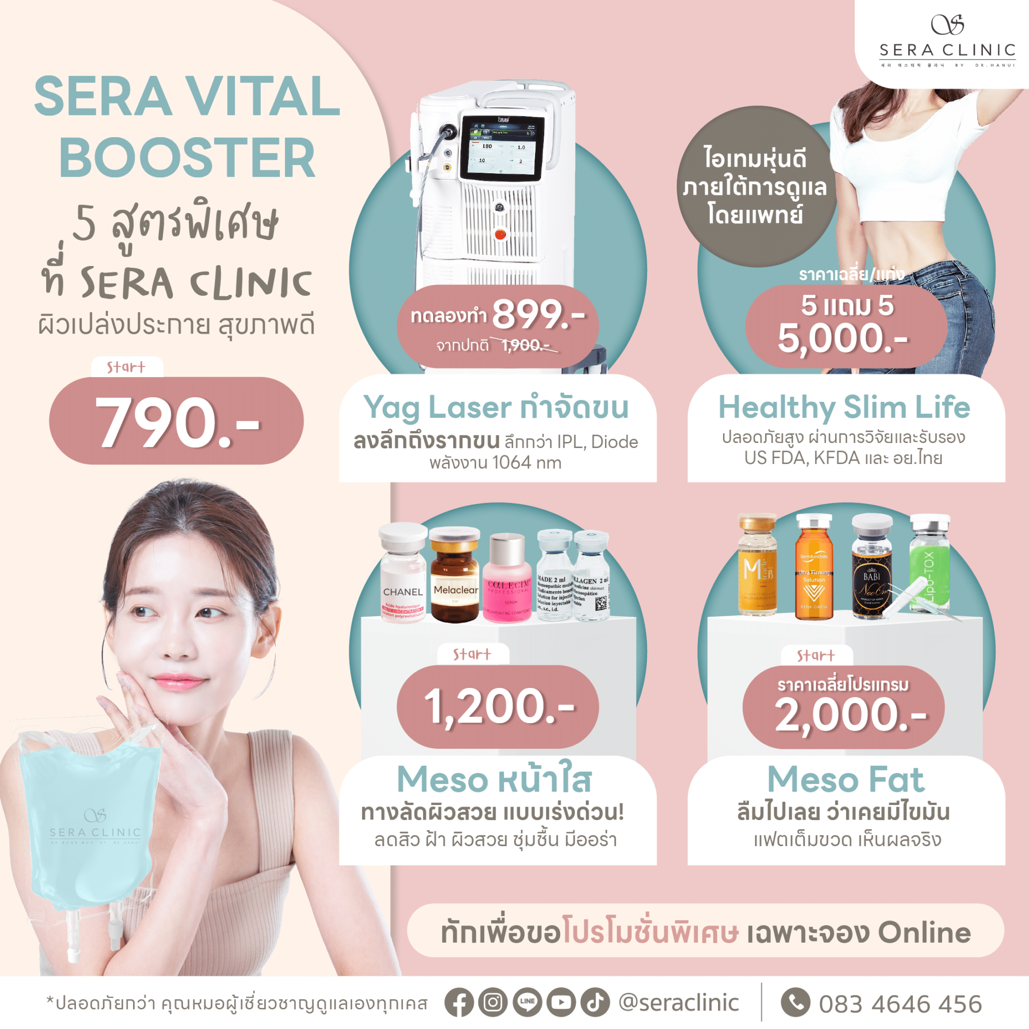 เผยผิวใส มั่นใจ รับ Summer นี้ พร้อมเปิดตัว ไอเทมผิวฉ่ำใหม่! เฉพาะคลินิกชั้นนำเท่านั้น พร้อมให้คุณสวย ผิวใสแล้ววันนี้ ที่ เซราคลินิก sera clinic 6 สาขา promotion โปรโมชั่น เมษายน april rejuran รีจูรัน หน้าฉ่ำวาว ulthera thermage ultraformer meso chanel เมโสชาแนล pico laser venus viva belotero revive เผยผิวใส มั่นใจ รับ Summer นี้ พร้อมเปิดตัว ไอเทมผิวฉ่ำใหม่! เฉพาะคลินิกชั้นนำเท่านั้น พร้อมให้คุณสวย ผิวใสแล้ววันนี้ ที่ เซราคลินิก sera clinic 6 สาขา promotion โปรโมชั่น เมษายน april rejuran รีจูรัน หน้าฉ่ำวาว ulthera thermage ultraformer meso chanel เมโสชาแนล pico laser venus viva belotero revive