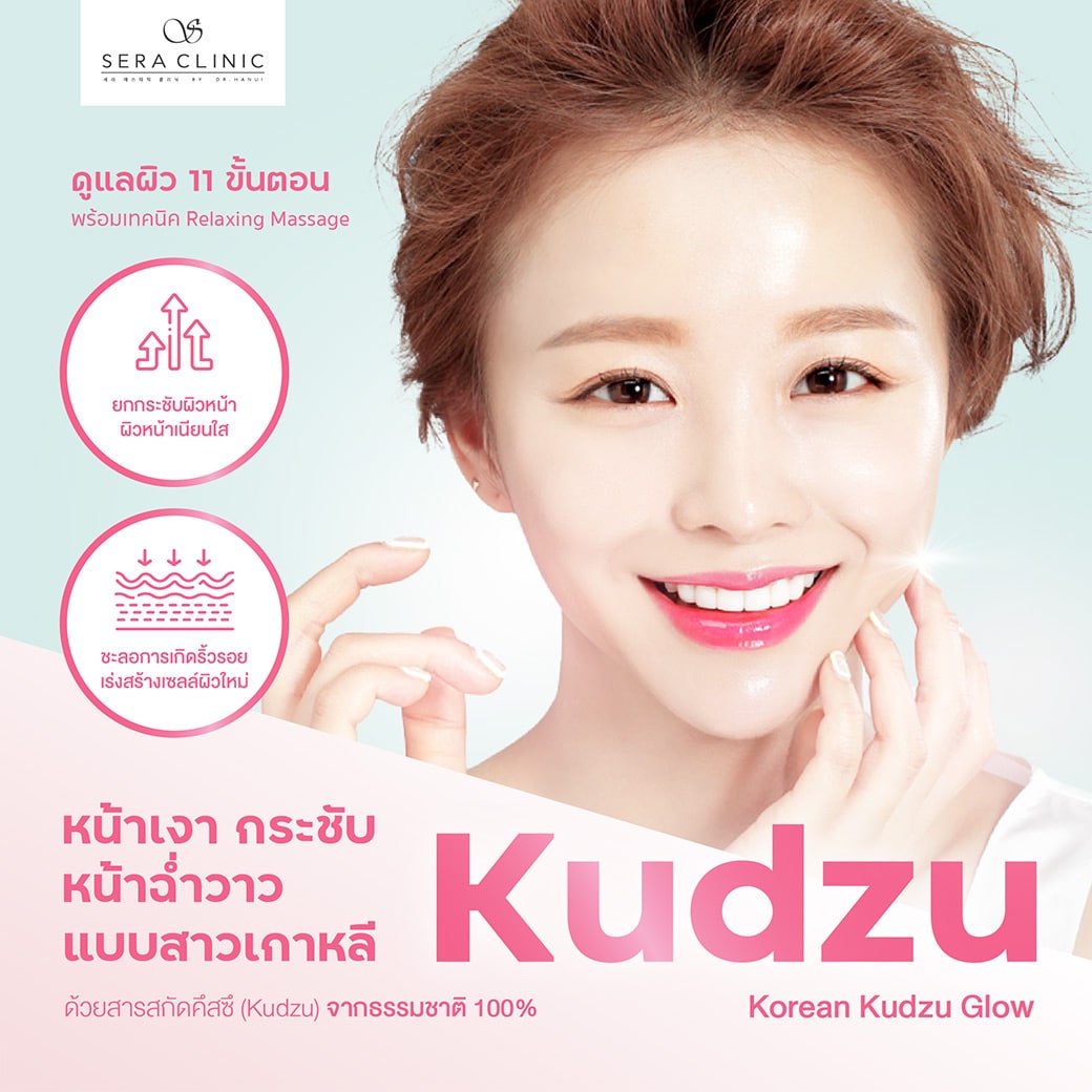 Korean KUDZU Glow ทรีทเม้นท์หน้าฉ่ำวาว แบบเกาหลี