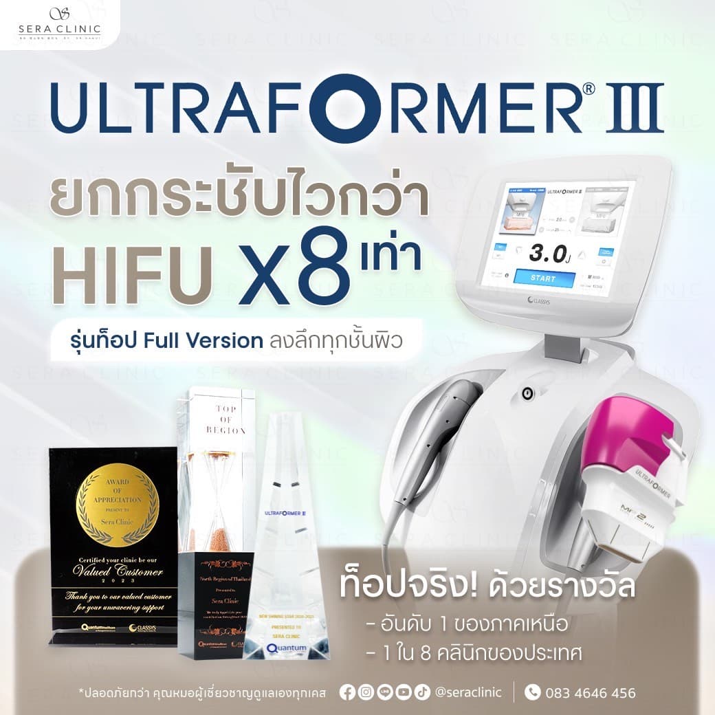 ultraformer iii ยกกระชับ ทุกชั้นผิว เหนือกว่า hifu ทั่วไป 8 เท่า หน้าเรียว ลดริ้วรอย หัว cherry pink เครื่องแท้ รุ่นท็อป full version option รางวัลคลินิกที่มียอดใช้สูงสุดระดับประเทศ ติดอันดับ 1 ใน 8 ของประเทศ เซราคลินิก sera clinic