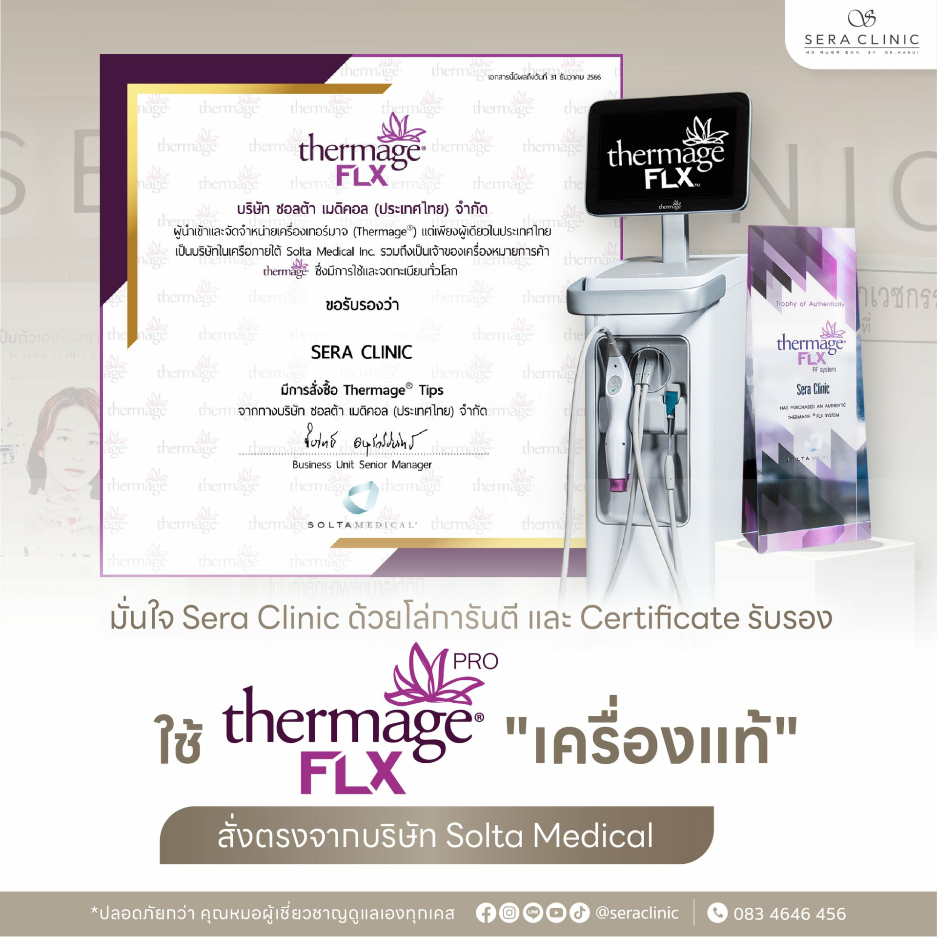 Thermage FLX เครื่องแท้ Sera Clinic Thermage FLX เครื่องแท้ Sera Clinic