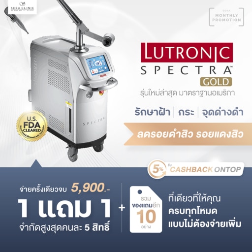 [Sera July Promotion] Spectra Gold Laser สาขาขอนแก่น