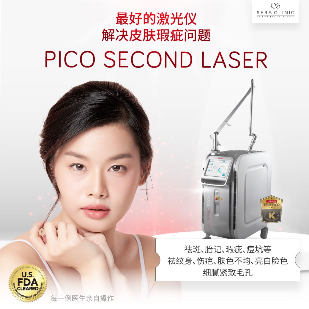 Pico Second Laser 是全世界被使用最多的用来去除黄褐斑、雀斑、黑斑、纹身的仪器