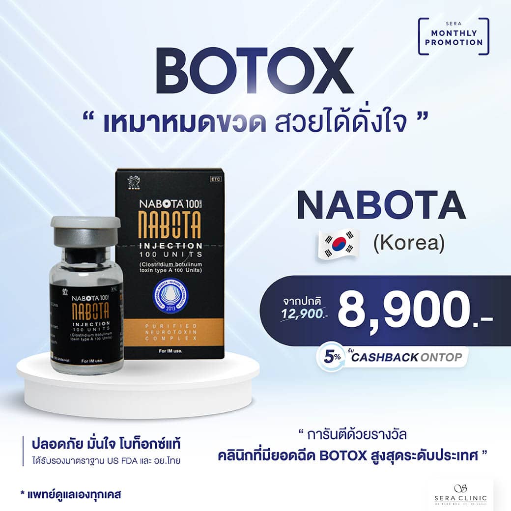 promotion botox โปรโมชั่น โบท็อกซ์ nabota