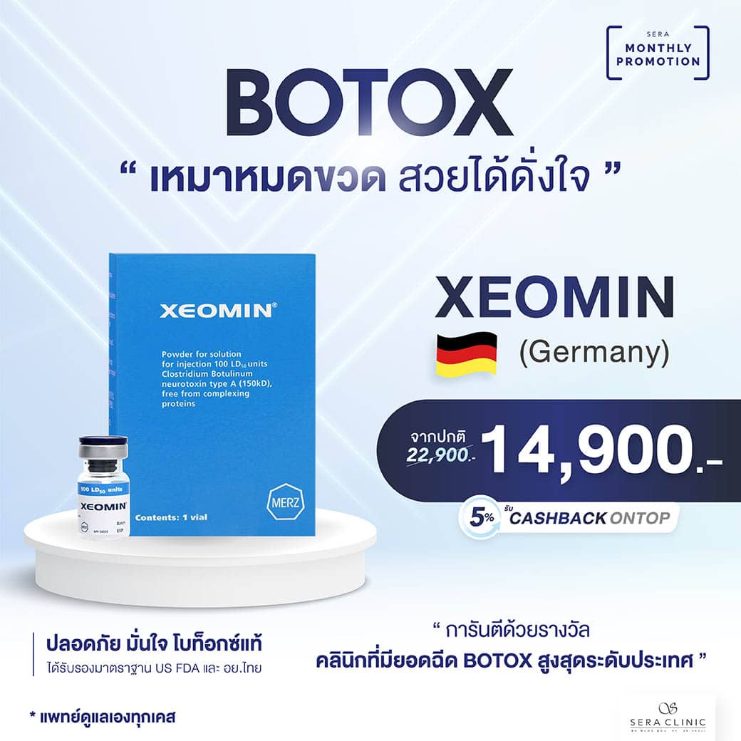 promotion botox โปรโมชั่น โบท็อกซ์promotion botox โปรโมชั่น โบท็อกซ์ xeomin