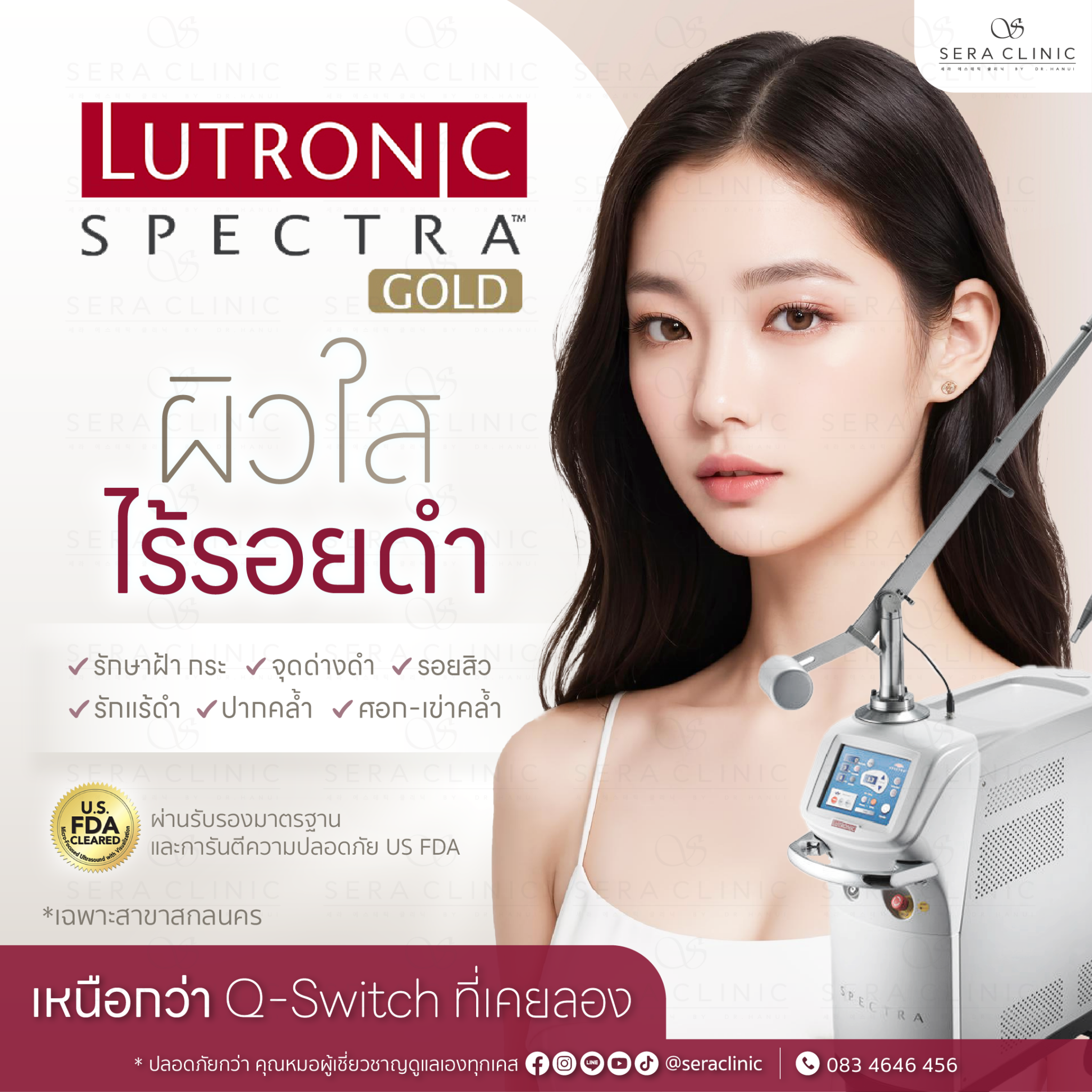 Cover Spectra Gold Laser Q-Switchedเลเซอร์รักษาฝ้า กระ จุดด่างดำ รอยสัก รอยดำ ผิวใส Cover Spectra Gold Laser Q-Switchedเลเซอร์รักษาฝ้า กระ จุดด่างดำ รอยสัก รอยดำ ผิวใส