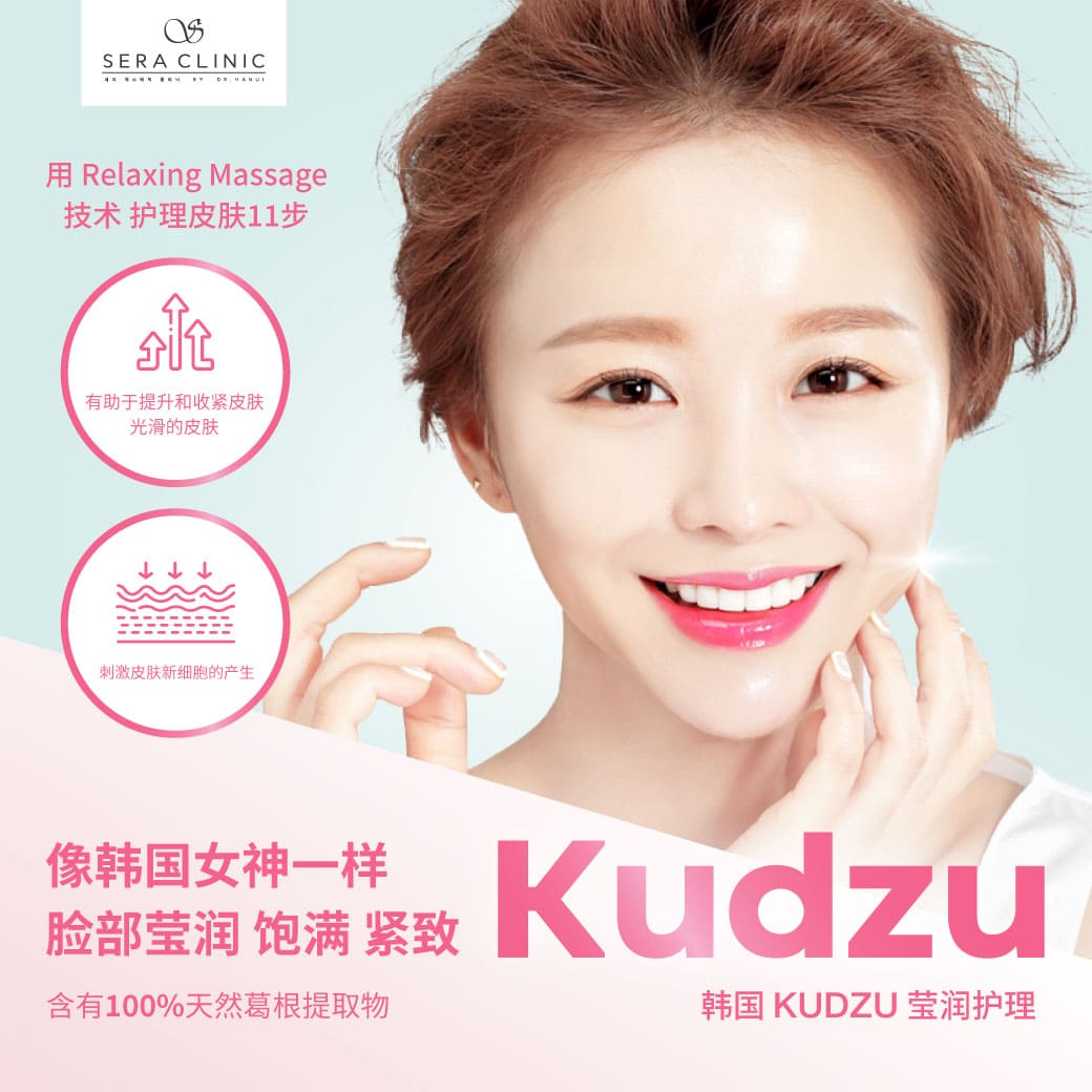 Korean KUDZU Glow 韩国 KUDZU 莹润护理 韩式面部莹润护理