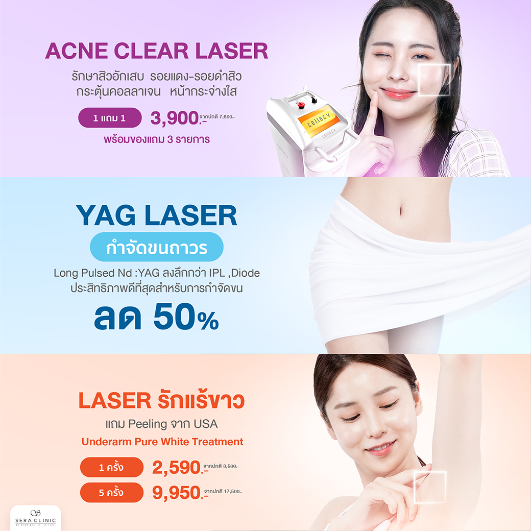april summer promotion โปรโมชั่น ซัมเมอร์ เมษายน เซราคลินิก sera clinic คลินิกความงาม สวยพร้อมเที่ยวหน้าร้อน เลเซอร์ thermage flx ultherapy venus viva กำจัดขน pico seconed laser long pulsed nd yag laser