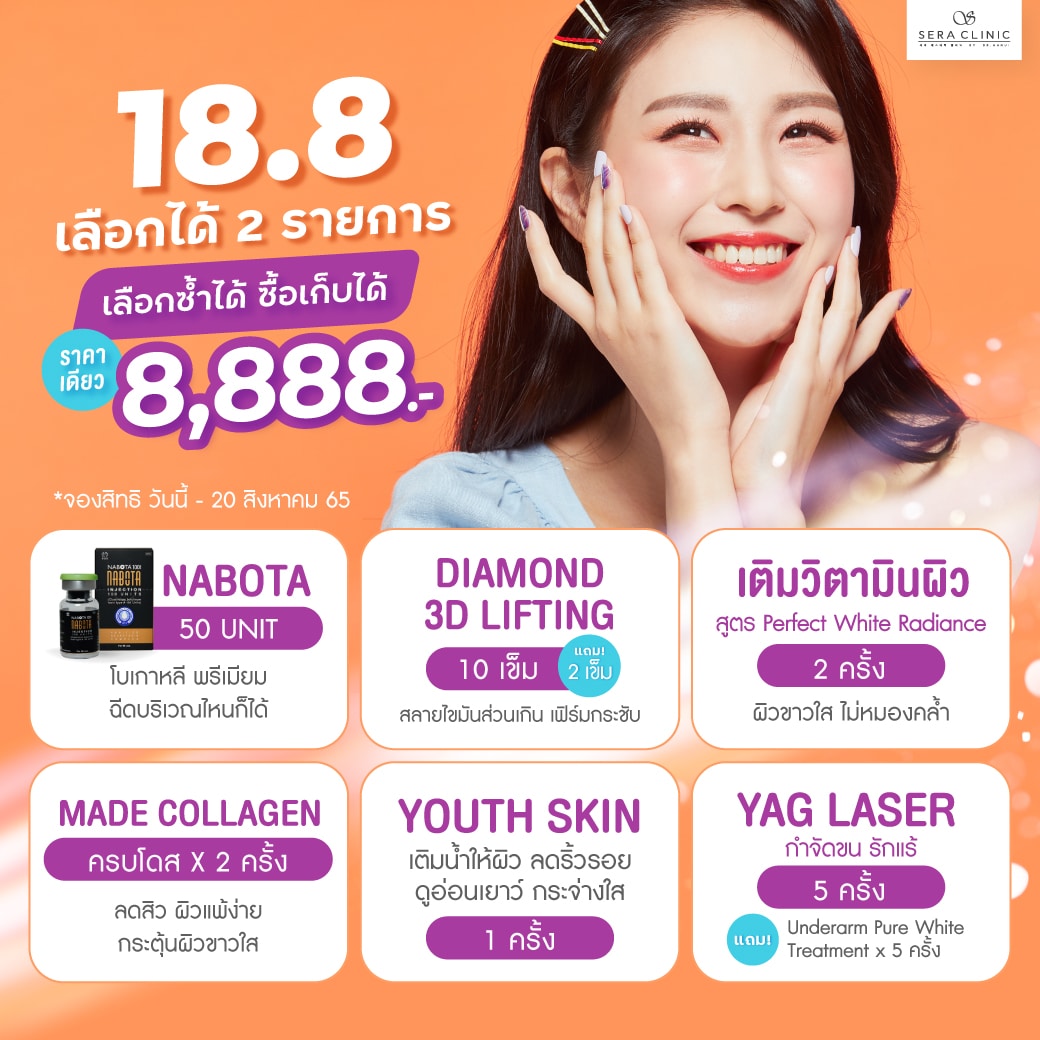 18.8 FLASH DEAL 3 วันเท่านั้น โปรจับคู่ตามใจ เลือก 2 รายการ จ่ายแค่ราคาเดียว เกินคุ้ม