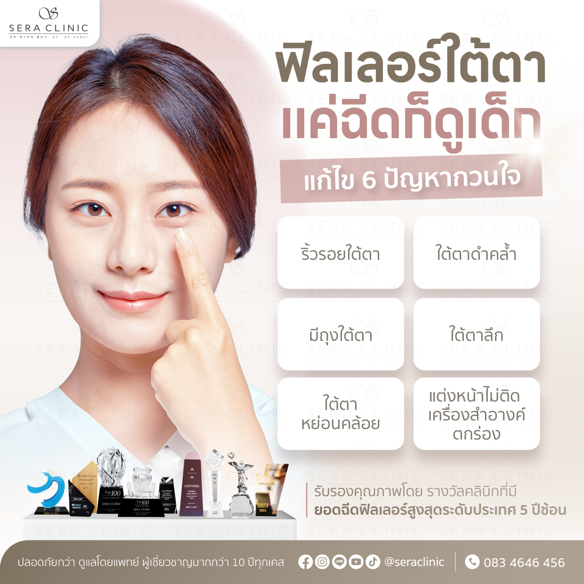 ปรับรูปหน้าสวยด้วย Filler แก้ไขปัญหาได้อย่างตรงจุดที่ Sera Clinic