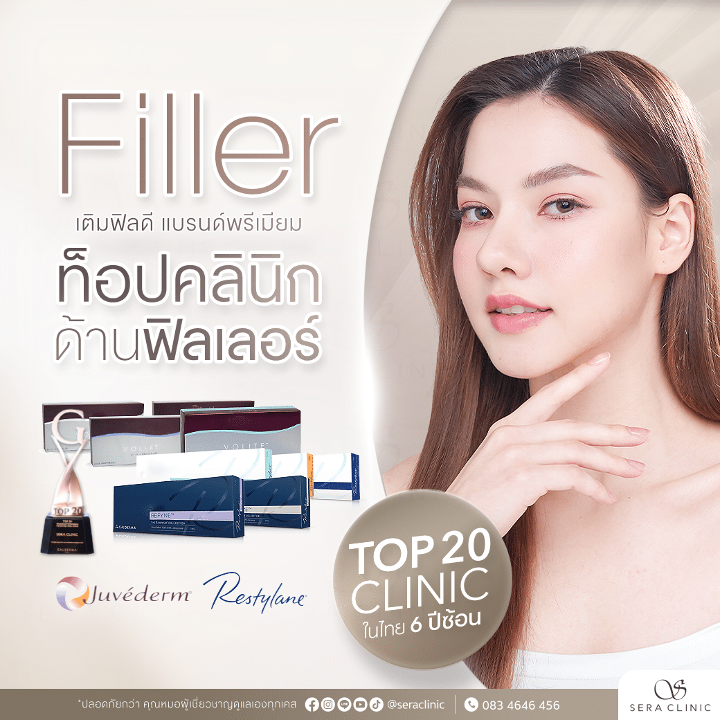 ยืนหนึ่ง “Filler แท้” แบรนด์คุณภาพพรีเมียม รางวัลคลินิกที่มีเคส ฟิลเลอร์ สูงสุดระดับประเทศ