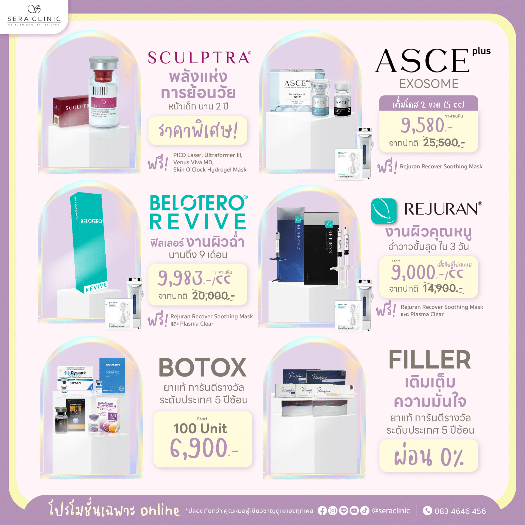 อยากสวยแบบตัวแม่ สดใสแบบตัวมัม I'm a Barbie Girl เซราคลินิก sera clinic 7 สาขา promotion โปรโมชั่น สิงหาคม august rejuran รีจูรัน หน้าฉ่ำวาว ulthera thermage ultraformer meso chanel เมโสชาแนล pico laser venus viva belotero revive sculptra exosome ASCE Plus