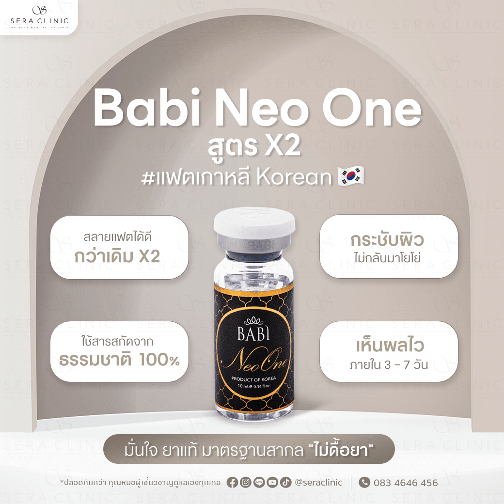 Meso Fat ( เมโสแฟต ) ลดแก้ม เก็บเหนียง รุ่นใหม่ที่เซรา ใบหน้าเรียวสวย สลายไขมันได้อย่างเร่งด่วน