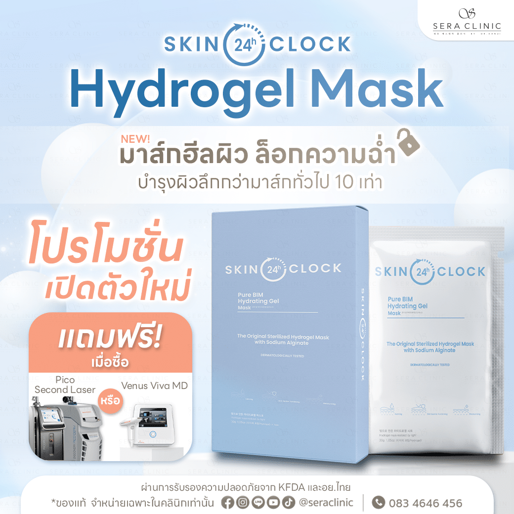 Skin O'Clock Hydrogel Mask บำรุงผิวล้ำลึกกว่ามาร์กทั่วไป 10 เท่า ผลิตภัณฑ์นวัตกรรมใหม่ที่ช่วยปลอบประโลมผิว พร้อมล็อคความชุ่มชื้นจากเกาหลี สามารถคืนควมชุ่มชื้นให้ผิวได้ยาวนานถึง 24 ชั่วโมง