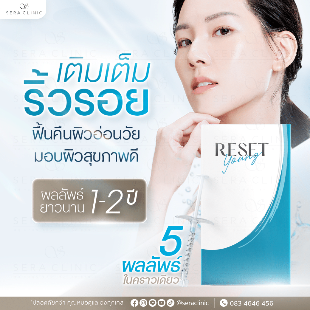 RADIESSE (เรเดียสซ์) ฟื้นคืนผิวอ่อนวัย รีเซ็ตผิว แก้หน้าตอบ ลดริ้วรอย ผิวกระชับ นานถึง 2 ปี