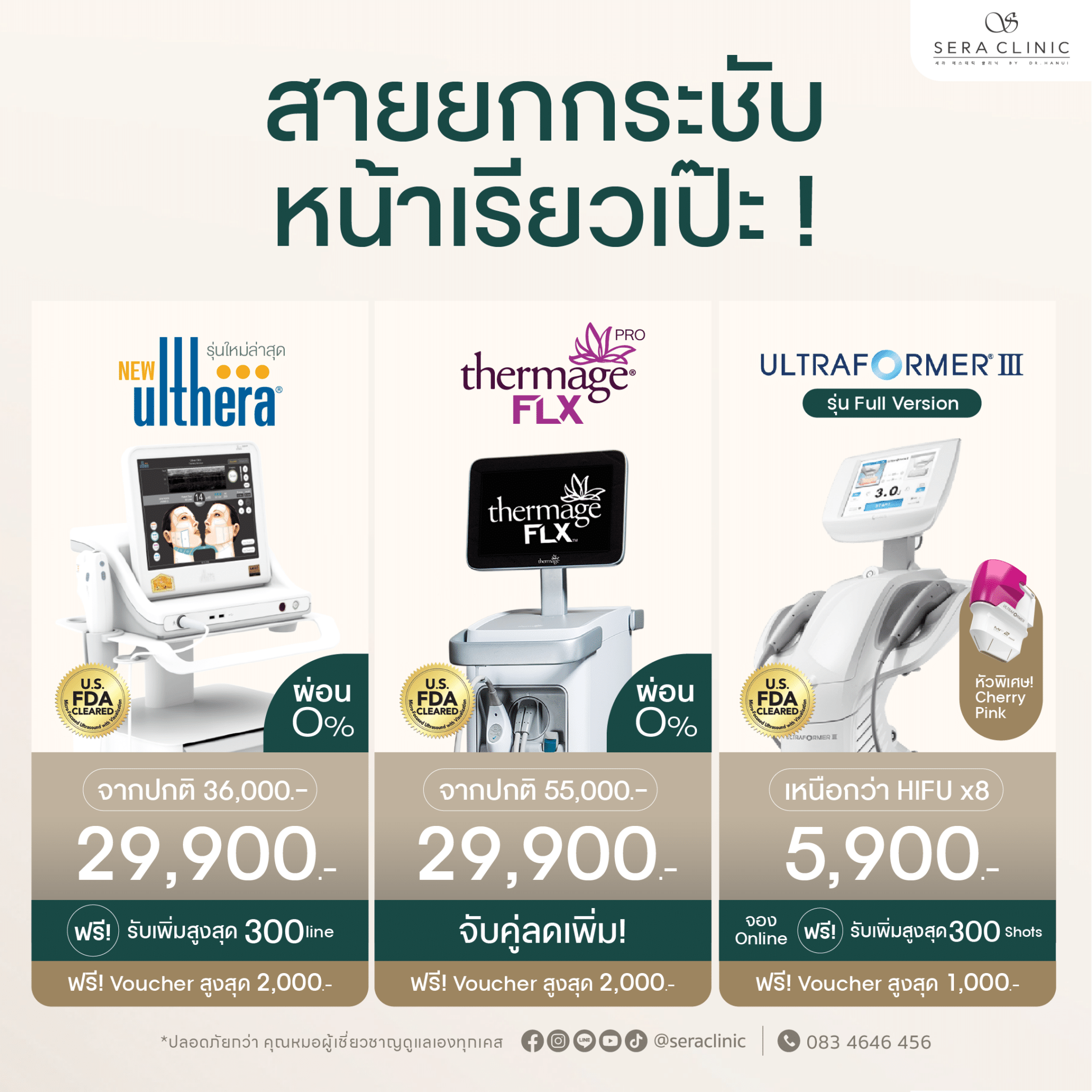 holiday surprise เซราคลินิก sera clinic 7 สาขา promotion โปรโมชั่น พฤศจิกายน november rejuran รีจูรัน หน้าฉ่ำวาว ulthera thermage ultraformer meso chanel เมโสชาแนล pico laser venus viva belotero revive sculptra exosome ASCE Plus radiesse เรเดียสซ์ ไหมน้ำ ultracol
