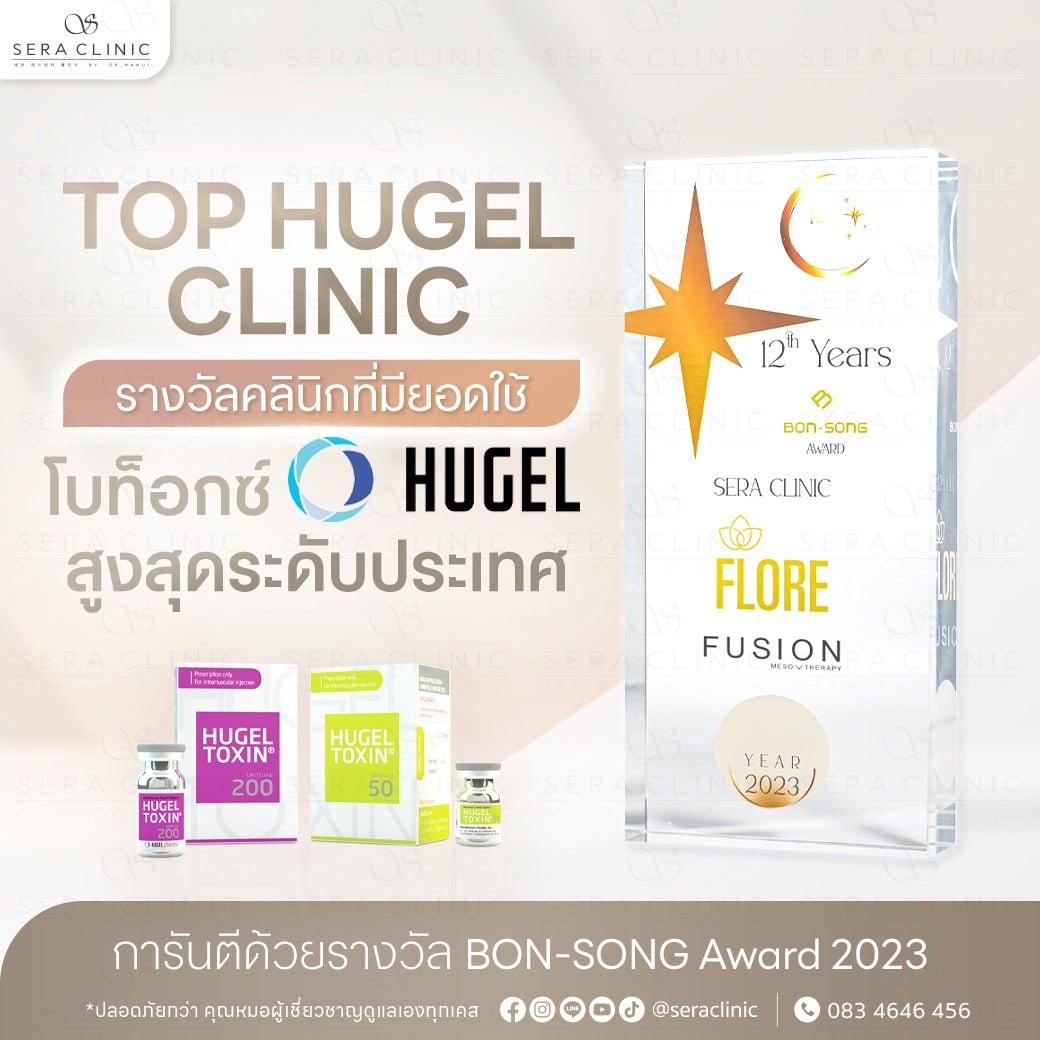 รางวัลโบท็อค Hugel