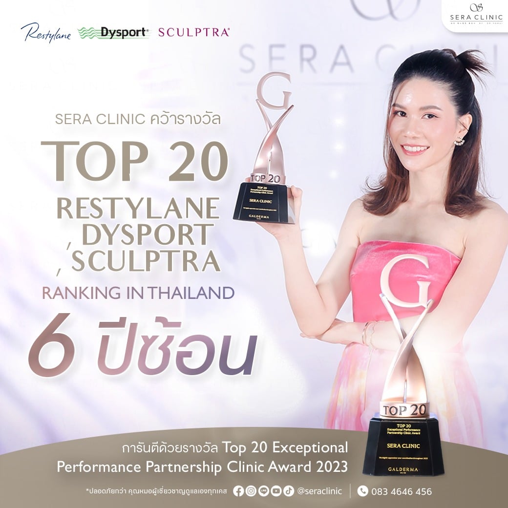 รางวัล restylane , dysport , sculptra