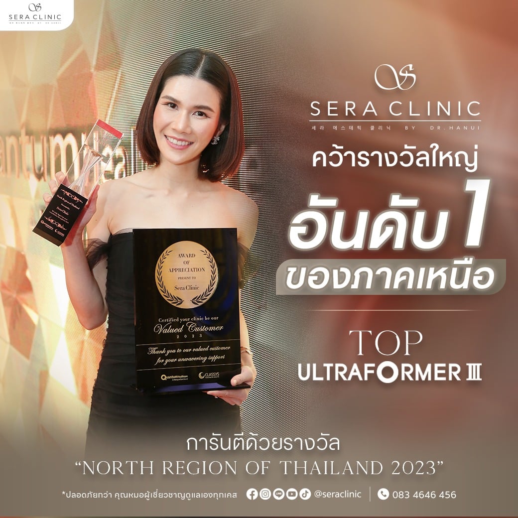 รางวัล Ultraformerlll