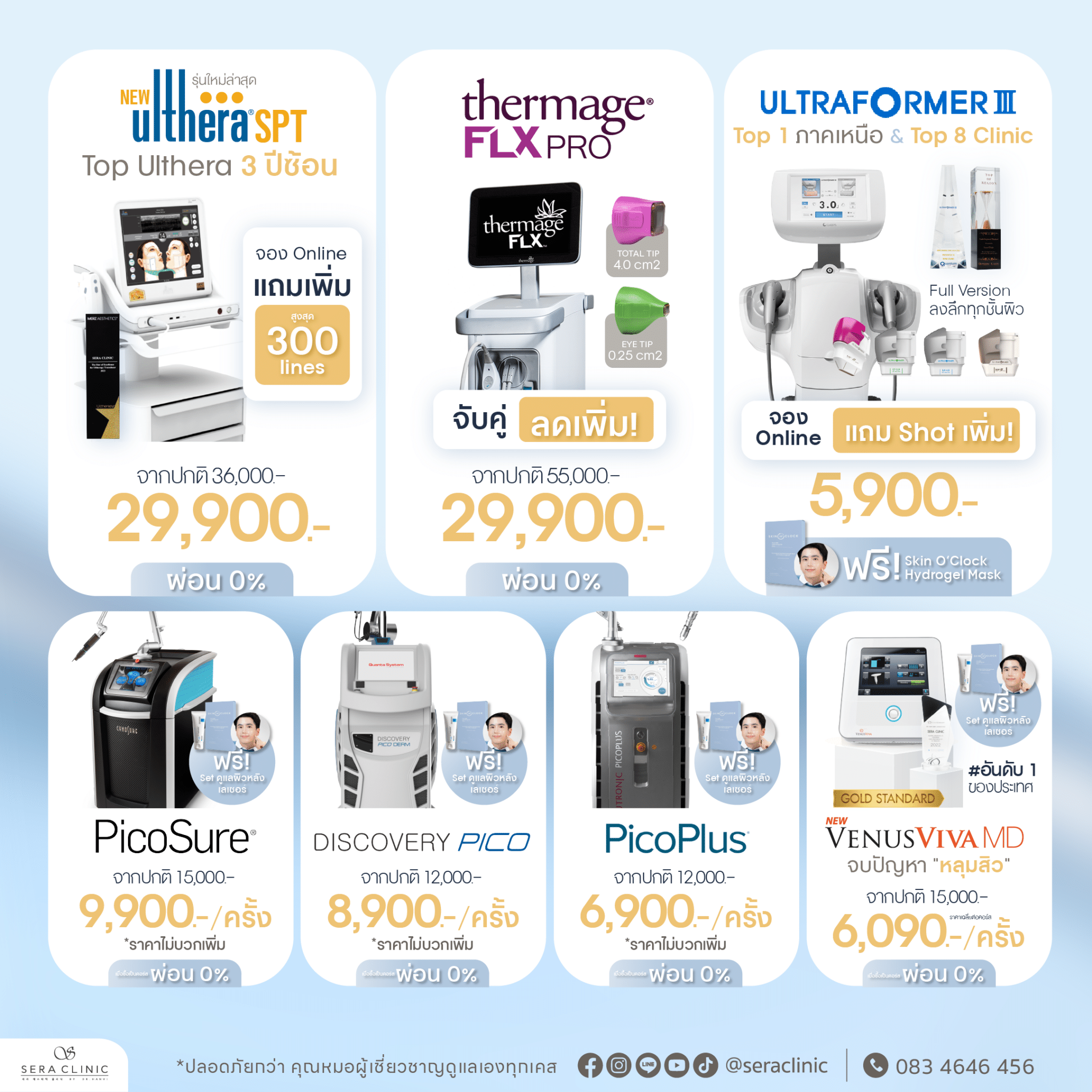 Make a Splash Summer นี้ มีสเน่ห์กว่าใคร เผยผิวฉ่ำ อวดงานผิวใส เซราคลินิก sera clinic 7 สาขา promotion โปรโมชั่น มีนาคม march rejuran hb plus รีจูรัน หน้าฉ่ำวาว ulthera thermage ultraformer meso chanel เมโสชาแนล pico laser venus viva belotero revive sculptra exosome ASCE Plus radiesse ไหมน้ำ ultracol จ่ายด้วย sera wallet ได้ bonus เยอะกว่า
