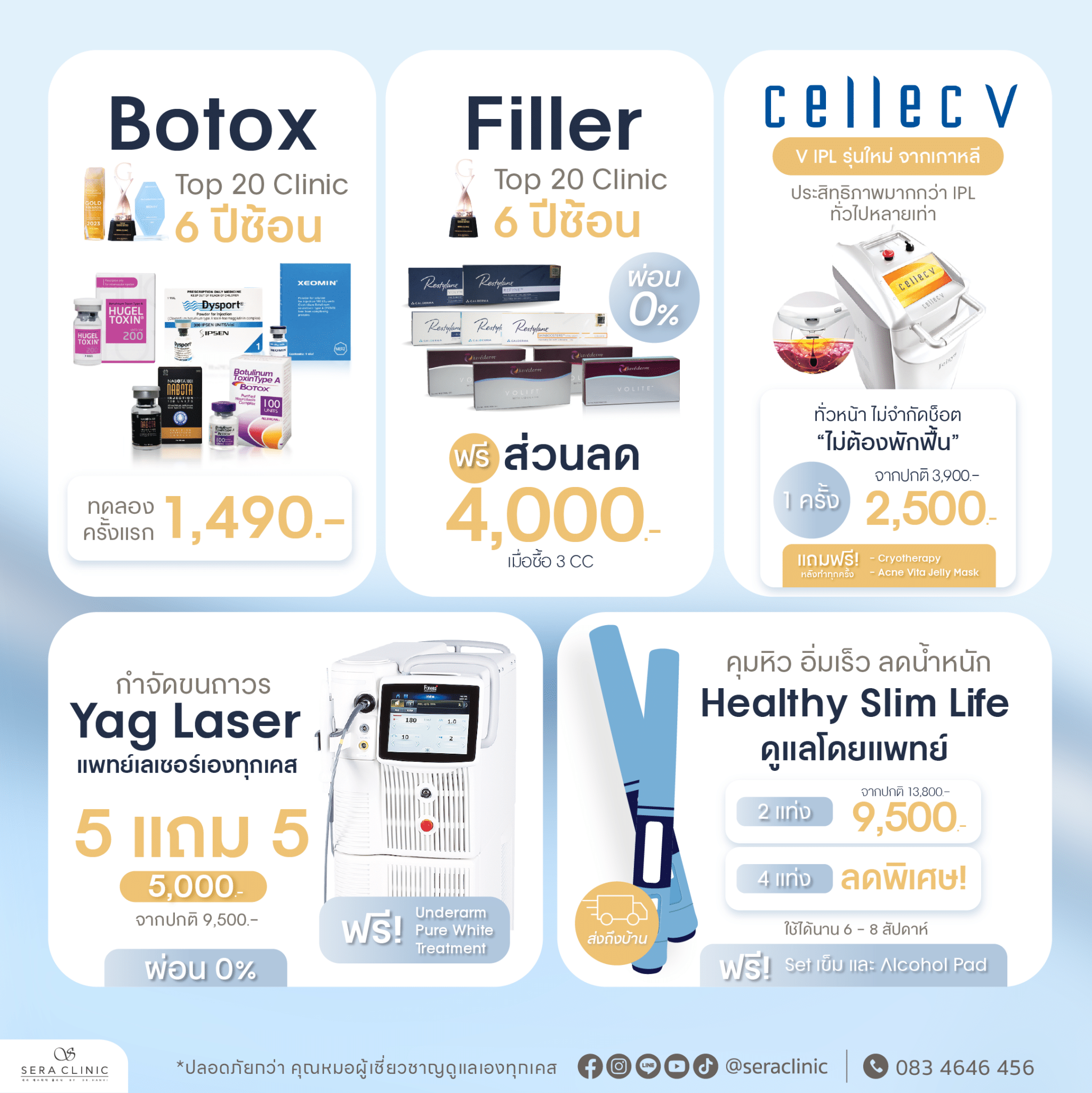 Make a Splash Summer นี้ มีสเน่ห์กว่าใคร เผยผิวฉ่ำ อวดงานผิวใส เซราคลินิก sera clinic 7 สาขา promotion โปรโมชั่น มีนาคม march rejuran hb plus รีจูรัน หน้าฉ่ำวาว ulthera thermage ultraformer meso chanel เมโสชาแนล pico laser venus viva belotero revive sculptra exosome ASCE Plus radiesse ไหมน้ำ ultracol จ่ายด้วย sera wallet ได้ bonus เยอะกว่า