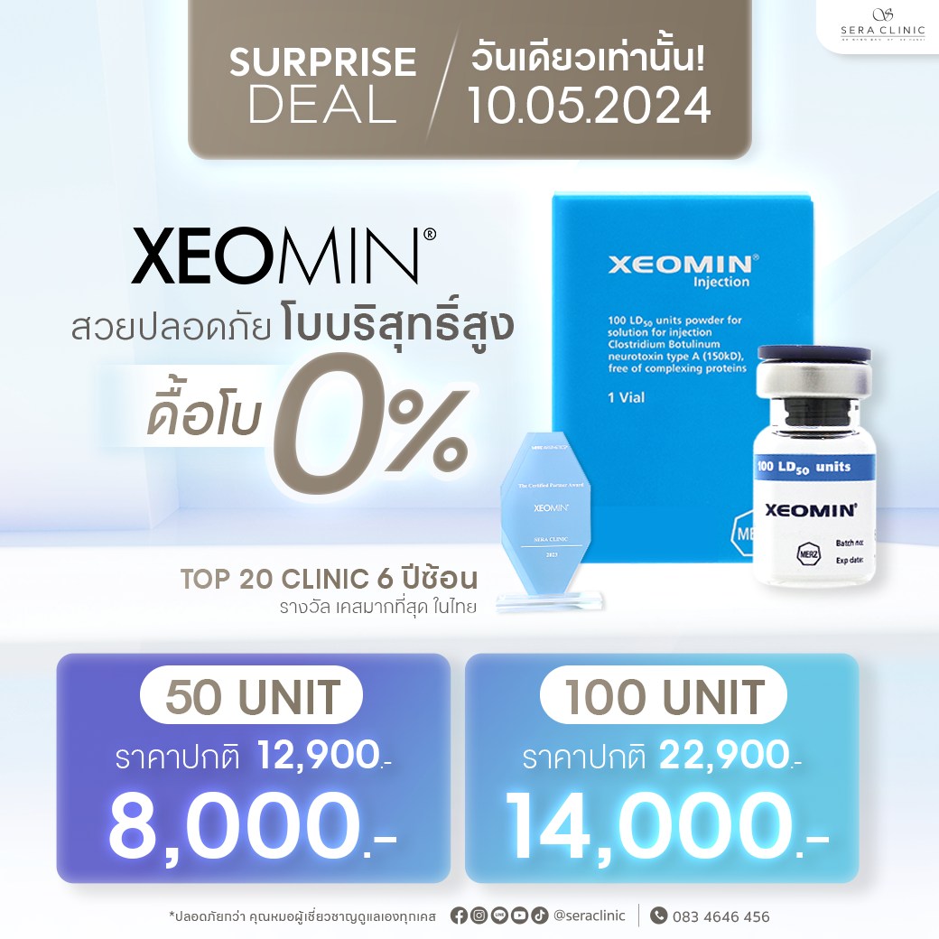 Surprise Deal มาแล้ววว ! สวยแบบ 0% เฉพาะ 10 พฤษภาคม 67 วันเดียวเท่านั้น !