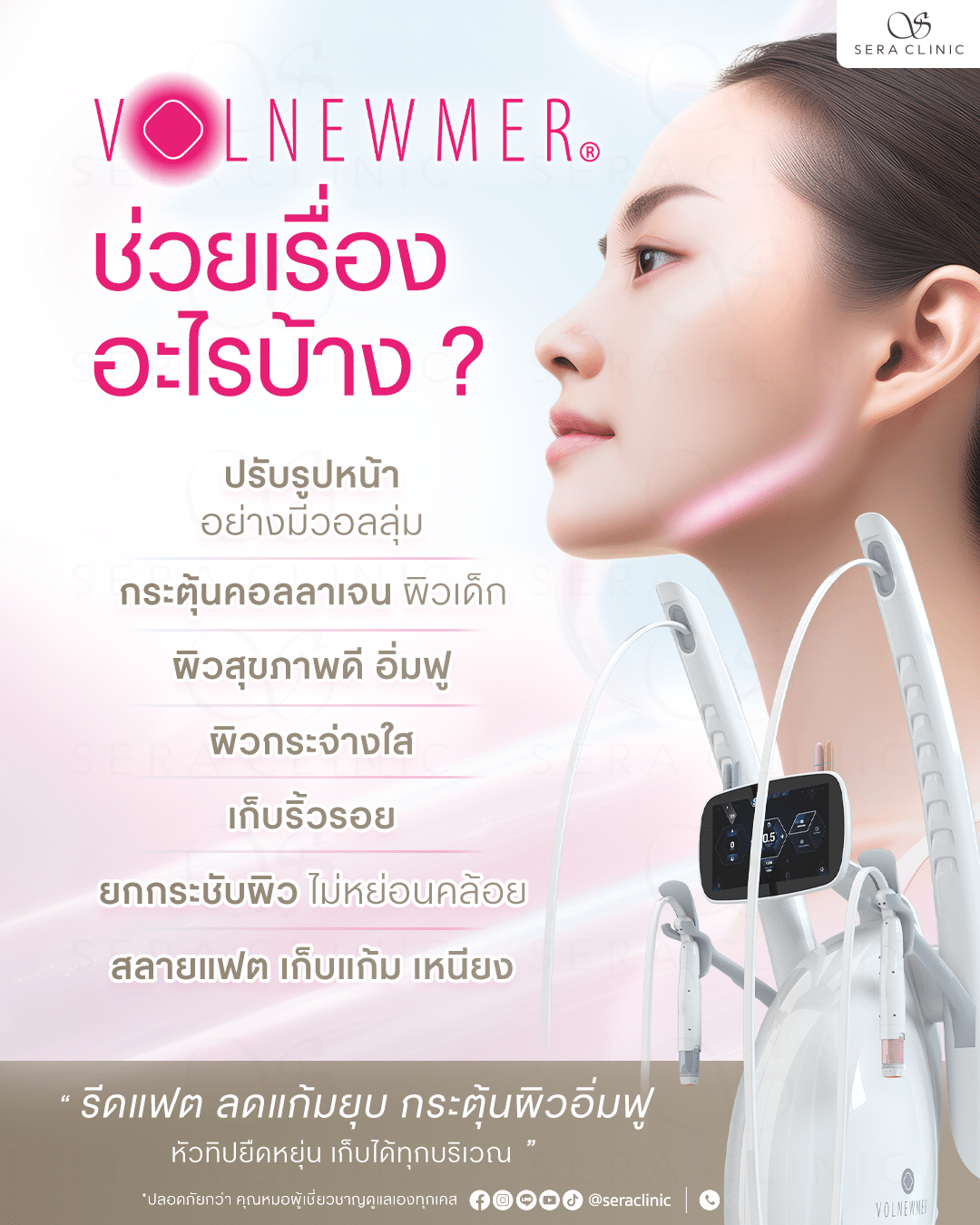 Volnewmer ช่วยเรื่องอะไรบ้าง