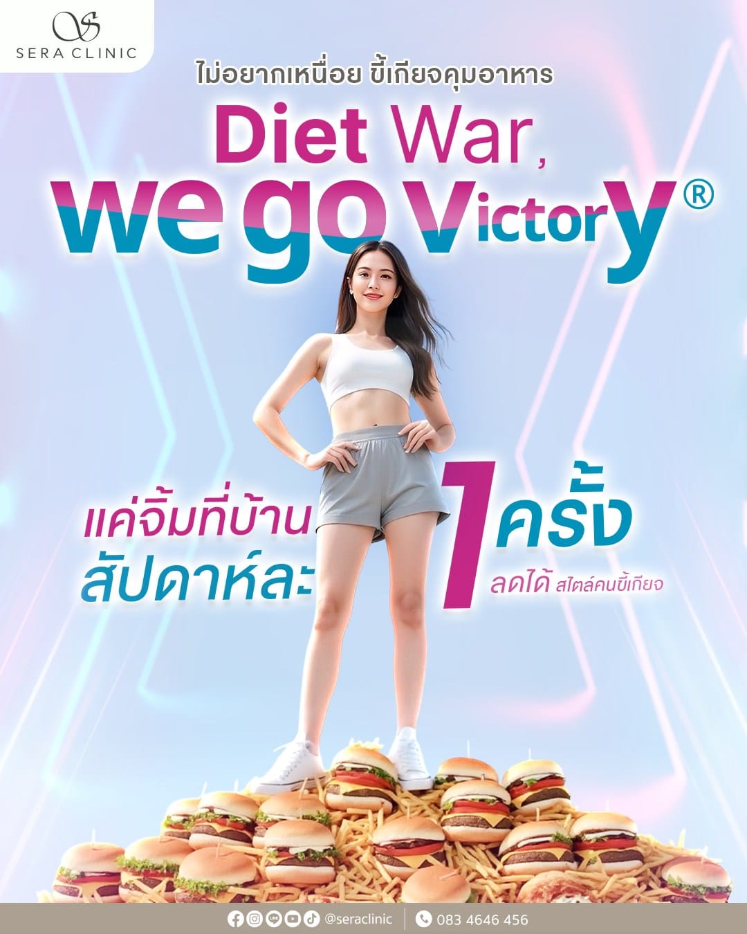 โปรแกรมดูแลน้ำหนัก