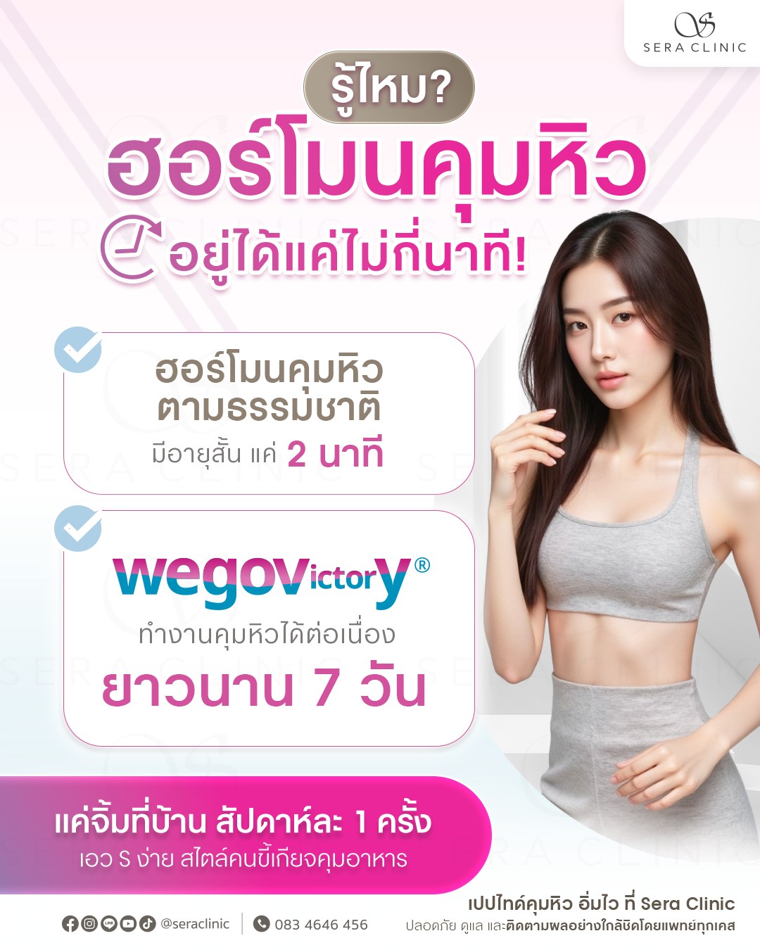 โปรแกรมดูแลน้ำหนัก