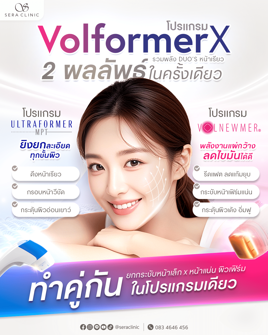 Volformer คืออะไร? ทำครั้งเดียว ได้ทั้ง “หน้าวี + หน้าเฟิร์ม”