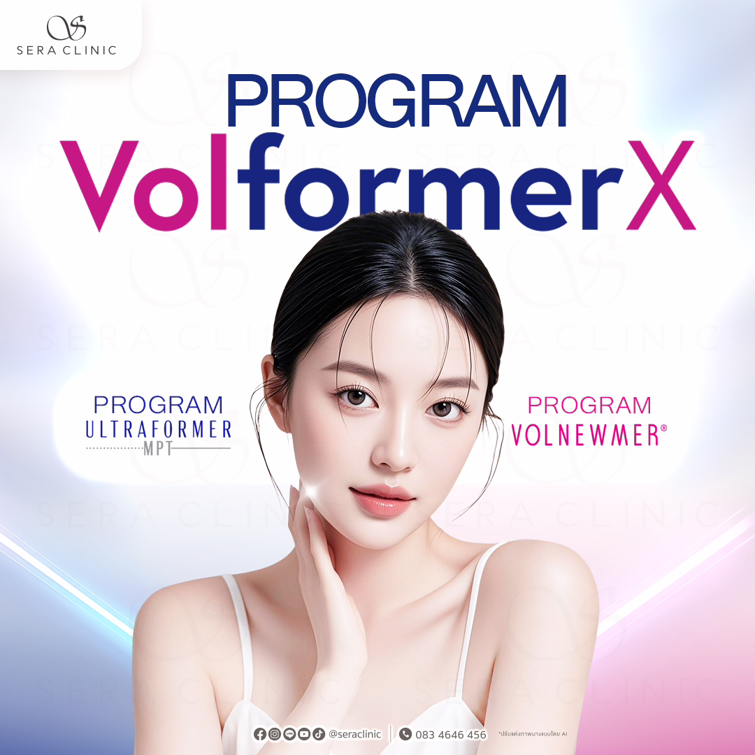Cover_Vol𝗳𝗼𝗿𝗺𝗲𝗿X Volformer คืออะไร? ทำครั้งเดียว ได้ทั้ง “หน้าวี + หน้าเฟิร์ม”