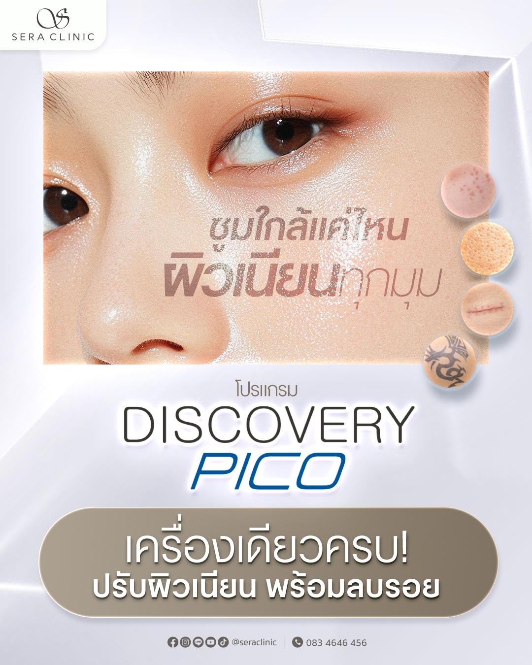 pico โคราช