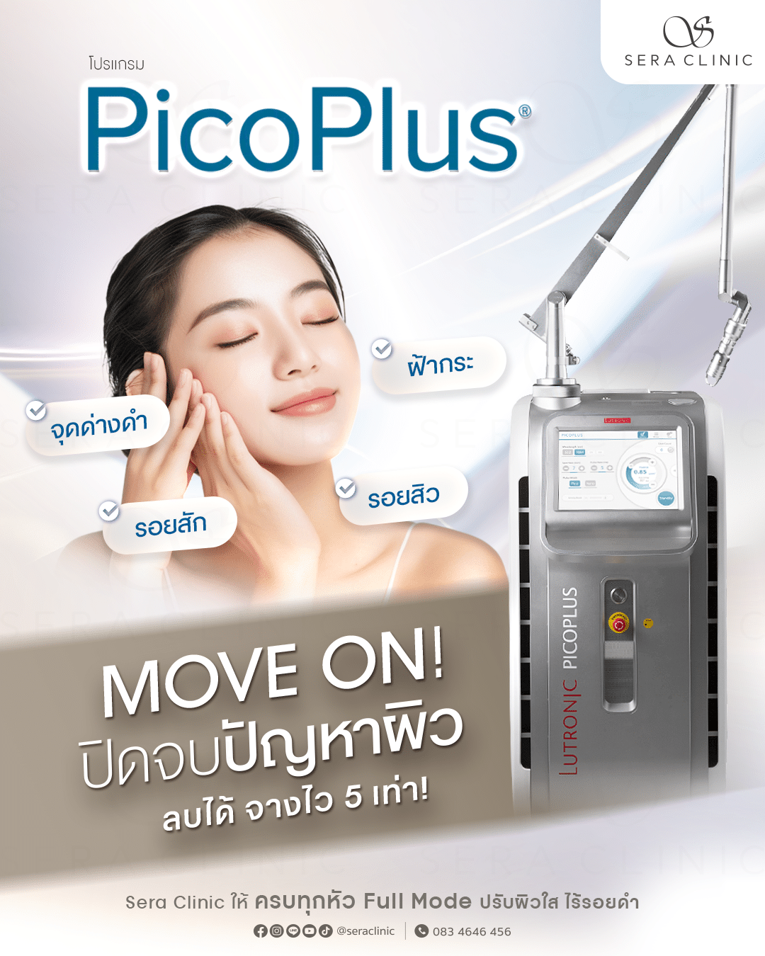 พิโค่ สกลนคร