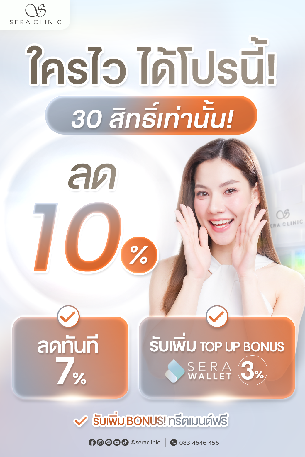 COVERPRO_Line ใครไว คนนั้นได้ – โปรโมชั่น หาดใหญ่