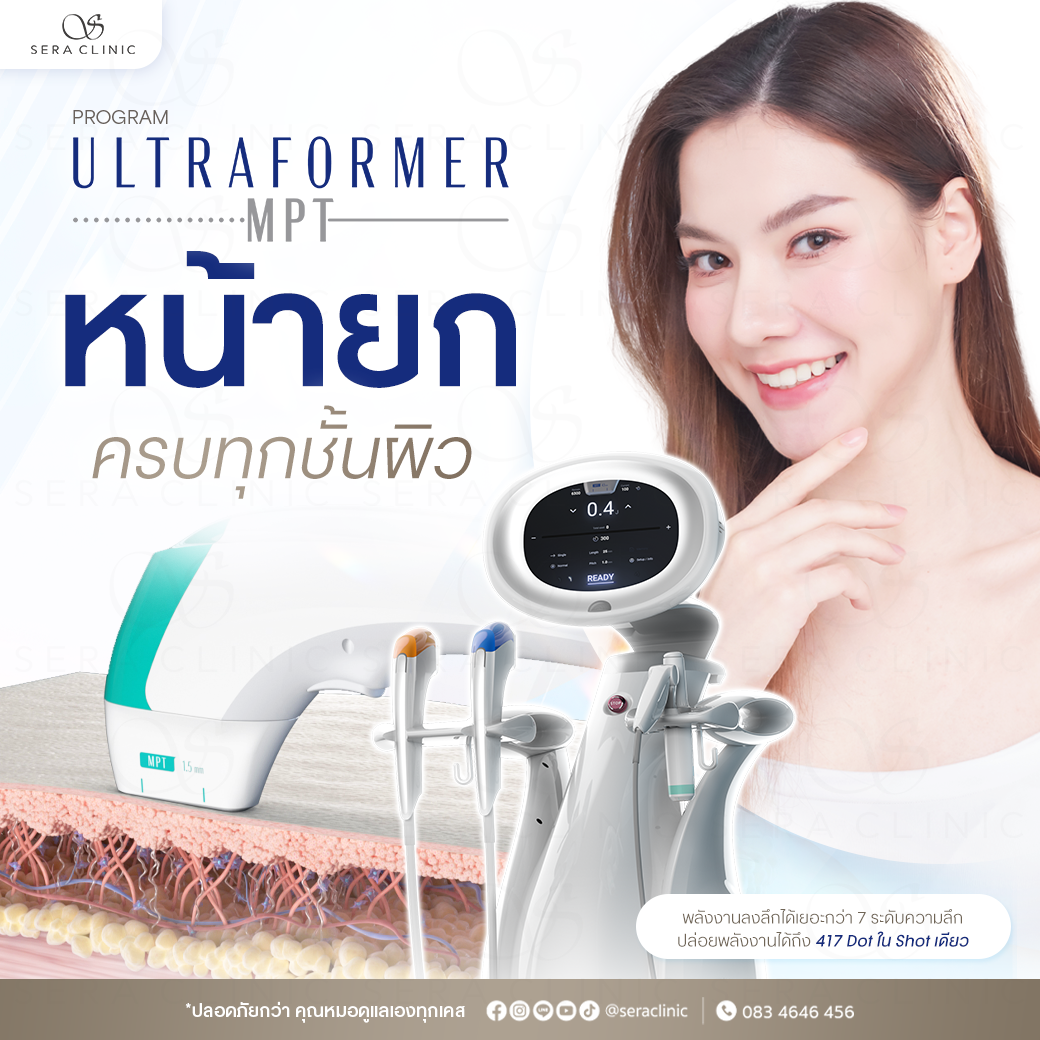 Ultraformer MPT